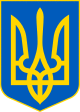 Lesser Coat of Arms of Ukraine.svg