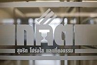 นายกรัฐมนตรี เดินทางพบ กกต. ณ ศูนย์ราชการ แจ้งวัฒนะ ว - Flickr - Abhisit Vejjajiva (3).jpg