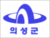 Official logo of Uiseong
